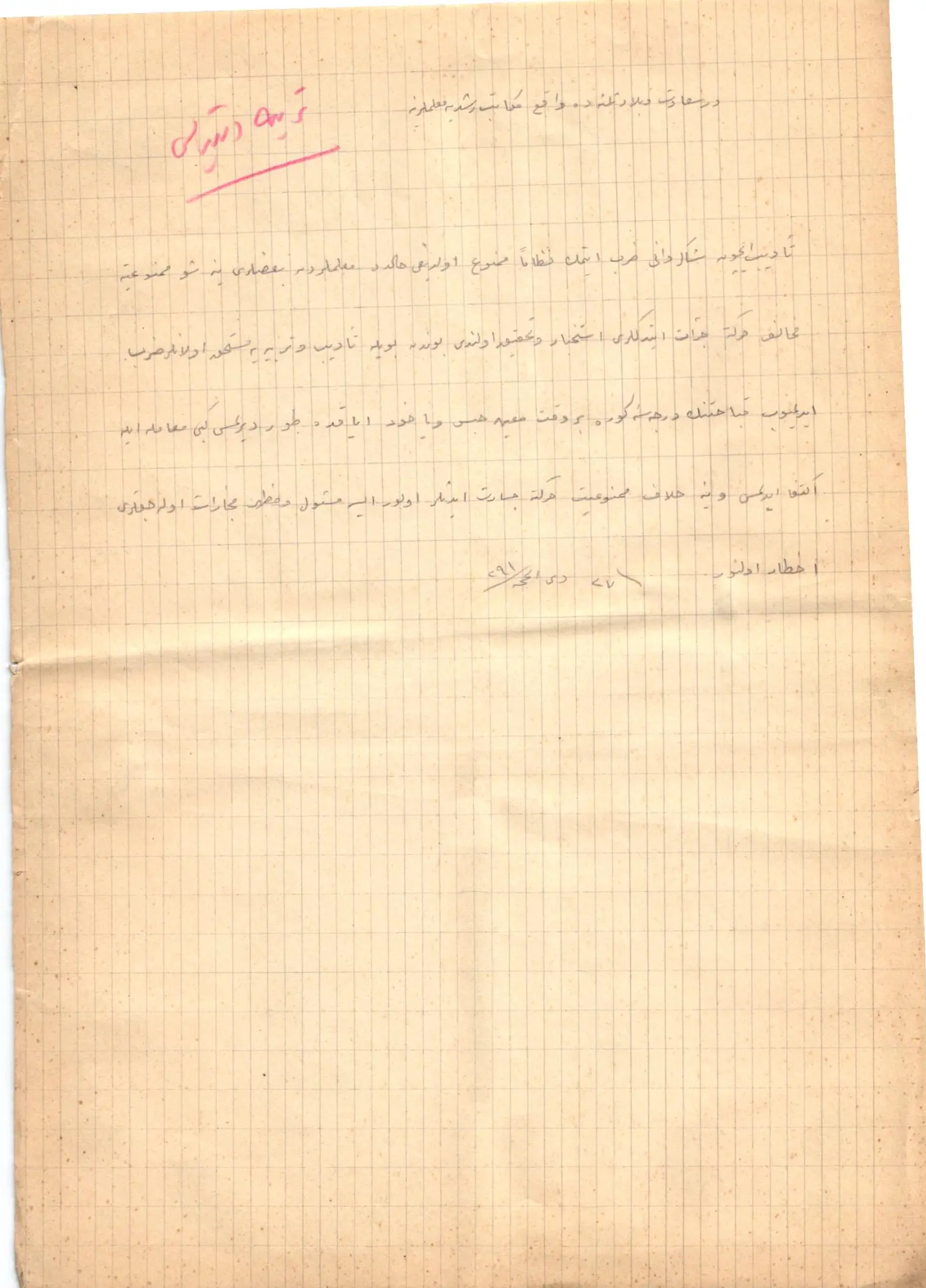 Osmanlı Maarif Tarihi — EF-575