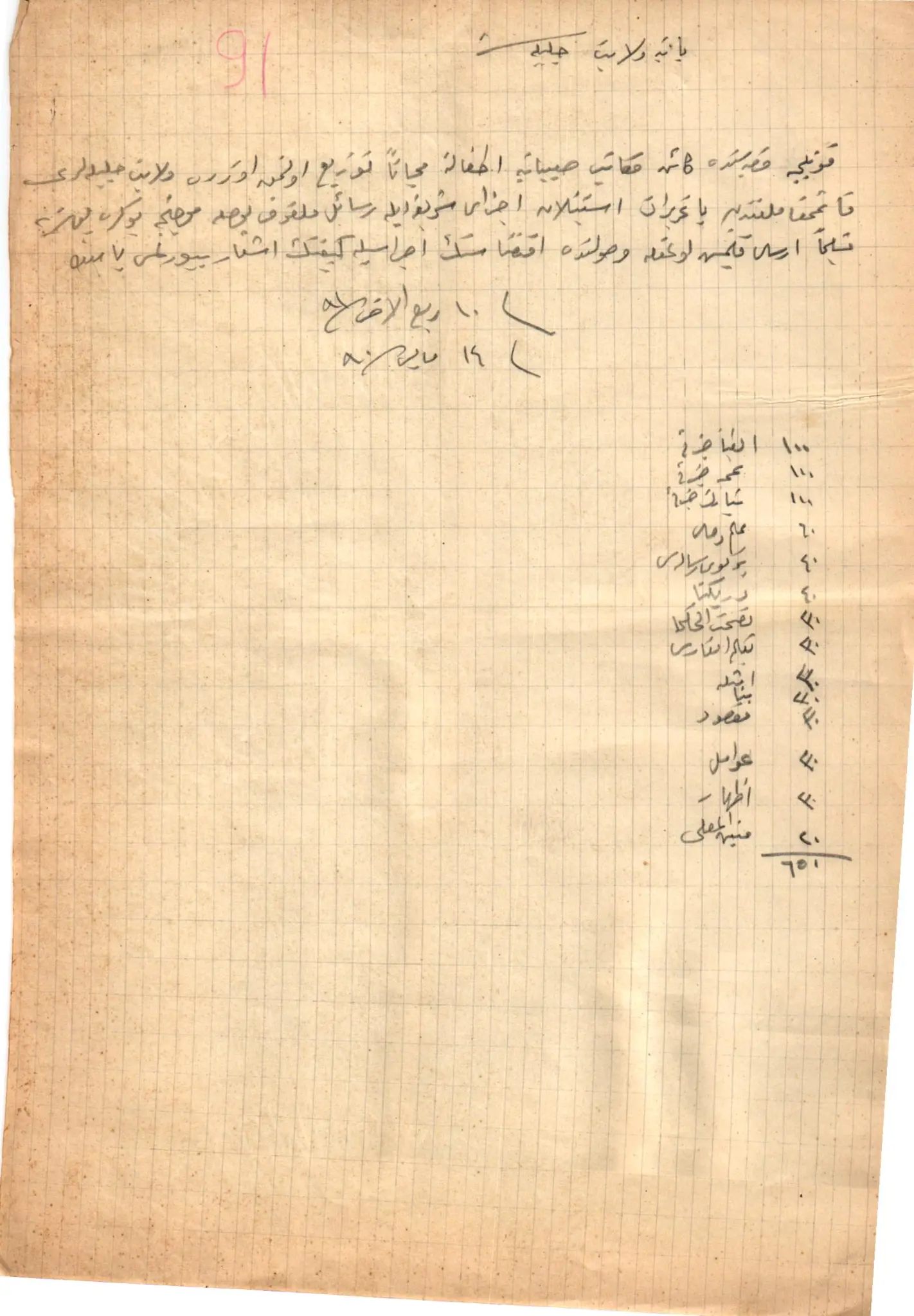 Osmanlı Maarif Tarihi — EF-584